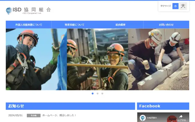 ISD協同組合 公式サイトのトップページ